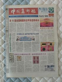 中国集邮报（2012年22期）