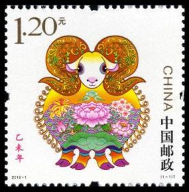 2015-1 乙未年三轮羊邮票 （出自羊小本票）单拍不发货