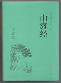 山海经