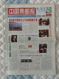 中国集邮报（2007年80期）