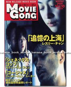 【张国荣杂志写真集ZGRXZJ Movie Gong vol.10 追憶の上海/紅色恋人 影星梅婷】