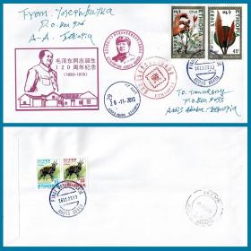 【埃塞俄比亚邮票自然实寄封 埃塞华人纪念毛泽东诞辰120周年纪念 随机发1枚】
