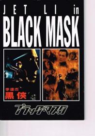 【黑侠 Jet Li in BLACK MASK 场刊 李连杰】