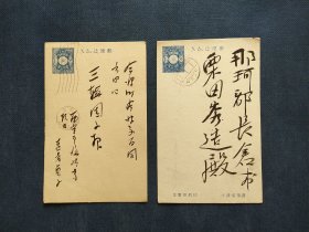 《外国集邮品收藏保真：早期日本1930年左右 家书 书法 书信邮件 纯手毛笔字 寄语恭贺新年 实寄邮资信片邮简2枚》澜2402-8