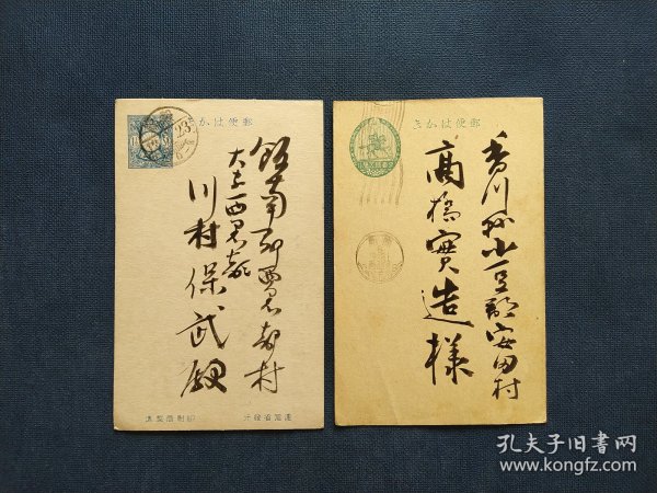 《外国集邮品收藏保真：早期日本1930年左右 家书 书法 书信 邮件 纯手 毛笔字 寄语 恭贺新年 实寄邮资信片 邮简2枚》澜2402-8