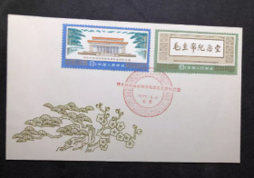 《J22毛主席纪念堂邮票 中国集邮总公司首日封 背极轻微小黄点》