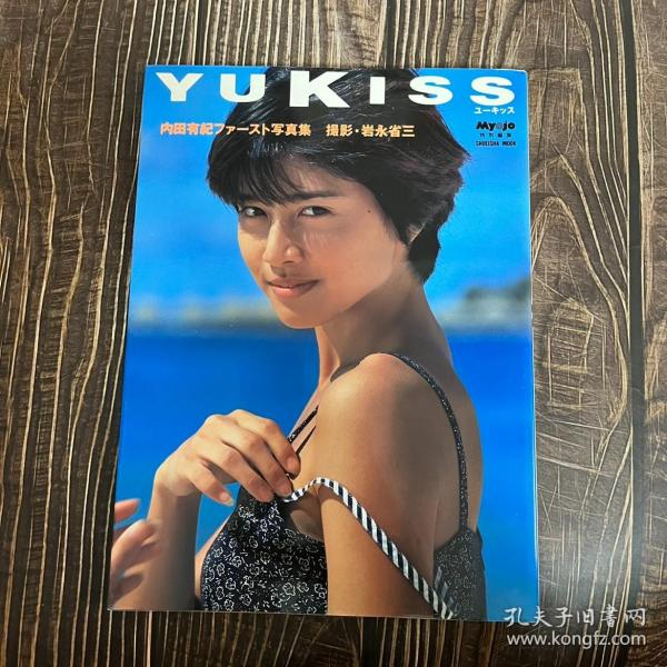 【内田有紀ファースト写真集「YUKISS」撮影 岩永省三】