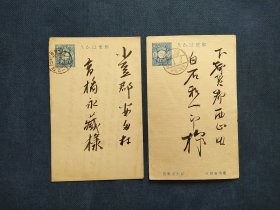 《外国集邮品收藏保真：早期日本1930年左右 家书书法书信邮件 纯手毛笔字 寄语恭贺新年 实寄邮资信片邮简2枚》澜2402-8