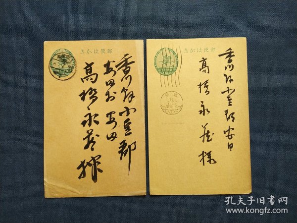 《外国集邮品收藏保真：早期日本1930年左右 家书 书法 书信 邮件 纯手 毛笔字 寄语 恭贺新年 实寄邮资信片 邮简2枚》澜2402-8