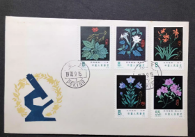 《T30药用植物（一） 中国邮票总公司首日封 上边缘一个黄点》上方边缘一个黄点，左下角轻微钝角。