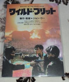 【原版 喋血街头 场刊 梁朝伟、张学友、李子雄、任达华】