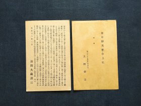 《外国集邮品收藏保真：早期日本1930年左右 家书 书法 书信 邮件 纯手 毛笔字 寄语 恭贺新年 实寄邮资信片 邮简2枚》澜2402-8