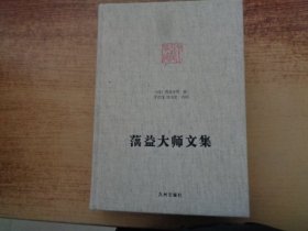 蕅益大师文集