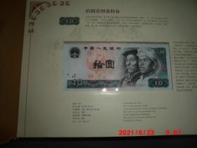 中华人民共和国第四套人民币珍藏册