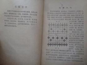 中国象棋弃子攻杀法