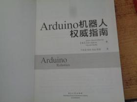 Arduino 机器人权威指南