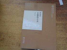 唐家湾古建筑艺术