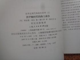 铁甲舰时代的海上战争