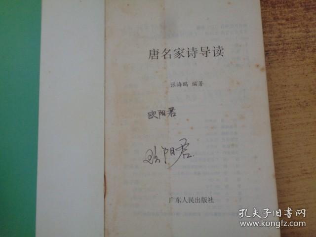 点击查看原图 唐名家诗导读