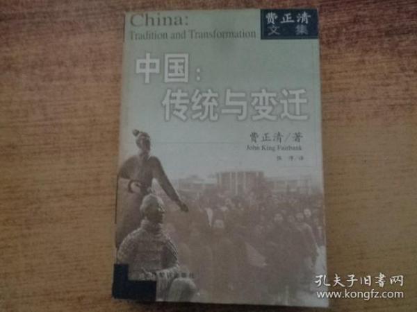 中国：传统与变迁