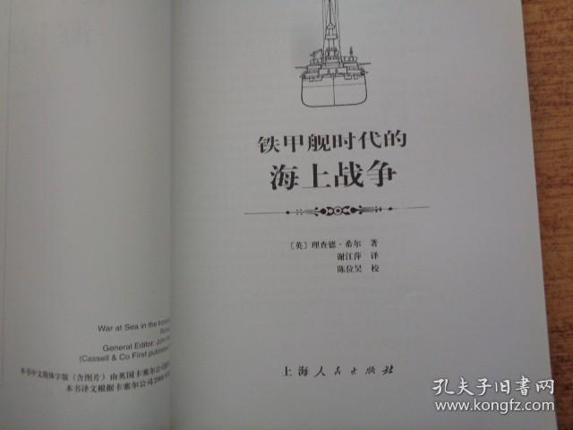 铁甲舰时代的海上战争