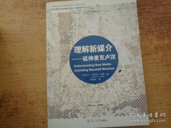 理解新媒介：延伸麦克卢汉