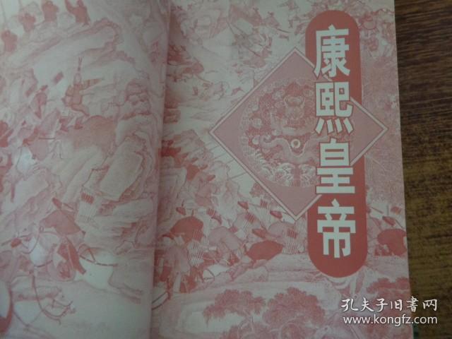 康熙皇帝 全三册