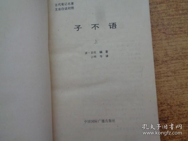 子不语 上