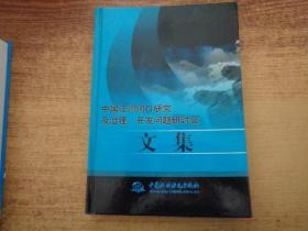 中国江河河口研究及治理、开发问题研讨会文集（精装）