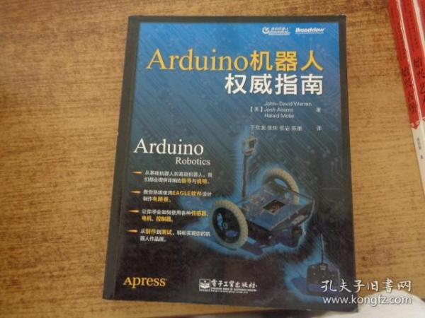 Arduino 机器人权威指南