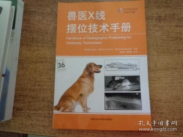兽医X线摆位技术手册