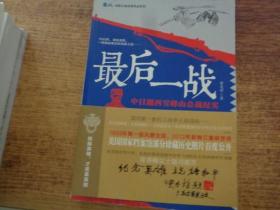 鏖战·国军正面战场抗战系列·血在烧：中日长沙会战纪实   最后一战：中日雪峰山会战纪实(2本)