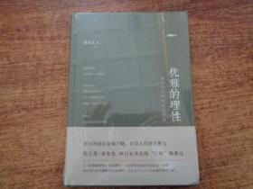 优雅的理性：用经济学眼光看世界：用经济学的眼光看世界