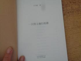 一只特立独行的猪