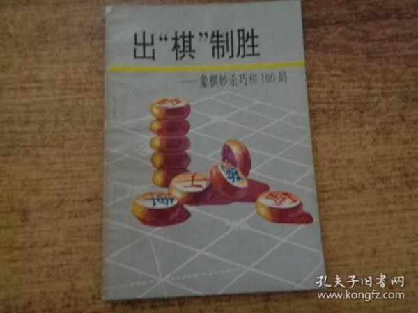 出棋制胜