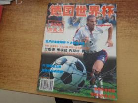 德国世界杯 2006 珍藏版