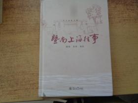 暨南上海往事