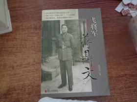 飞将军蒋鼎文