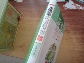 蔬菜病虫草害原色图解