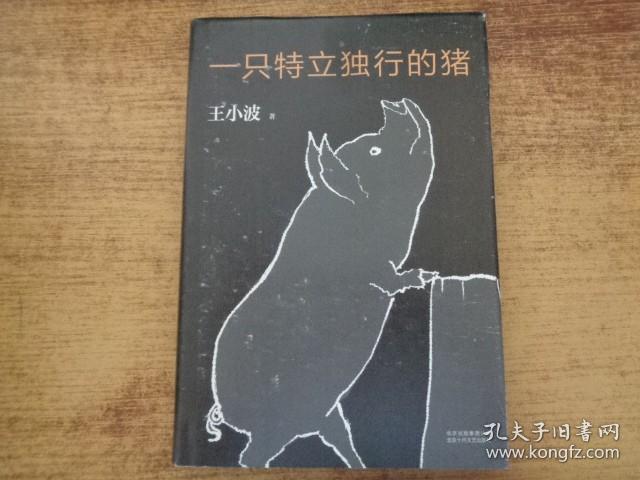 点击查看原图 一只特立独行的猪