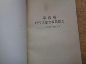 中国政治思想史（ 二   三册）