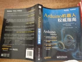 Arduino 机器人权威指南