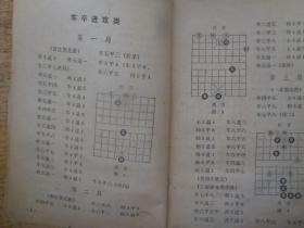 中国象棋弃子攻杀法