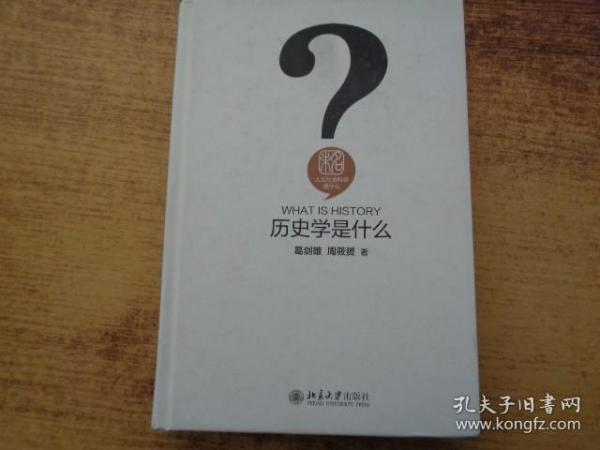 历史学是什么