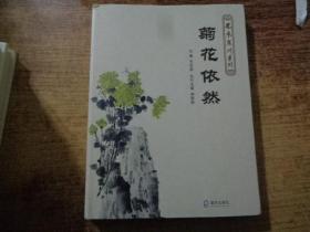 花木深圳系列：菊花依然