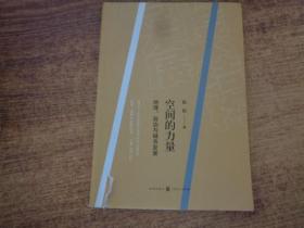 空间的力量：地理、政治与城市发展