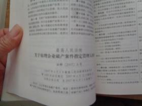 民事办案实用手册（修订第二版）