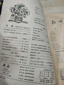 热风 1958年6月号 总第12期