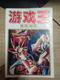 游戏王 漫画（全7册完结）