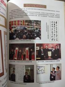 菲律宾中华逸吟神墨诗书画国际展委会成立十周纪念特刊